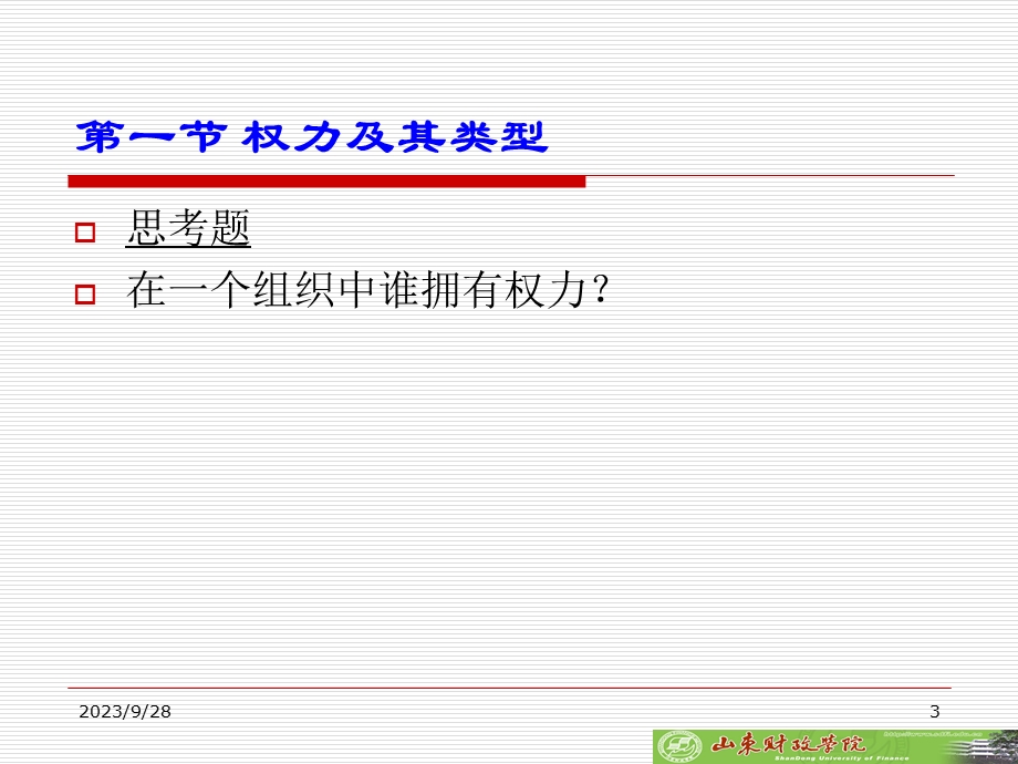 管理学职权配置.ppt_第3页