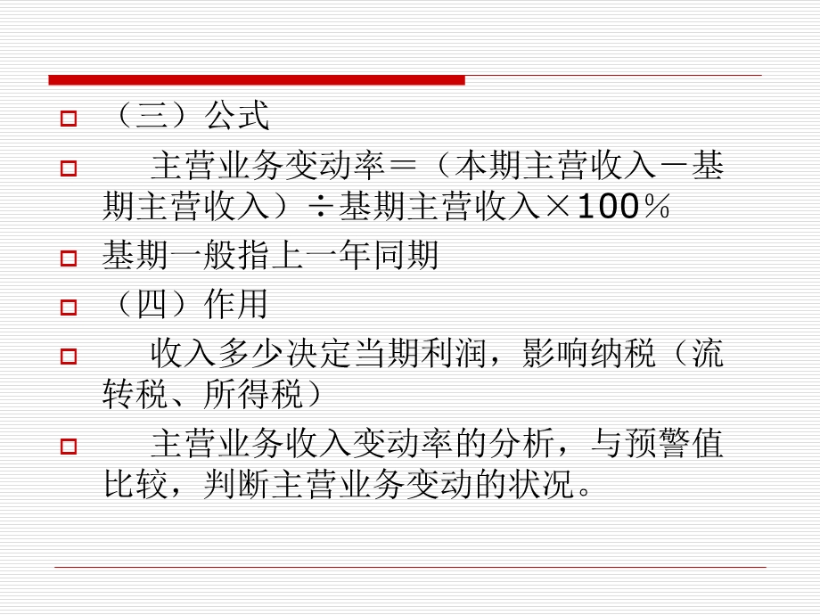 纳税评估通用分析指标及使用方法.ppt_第3页