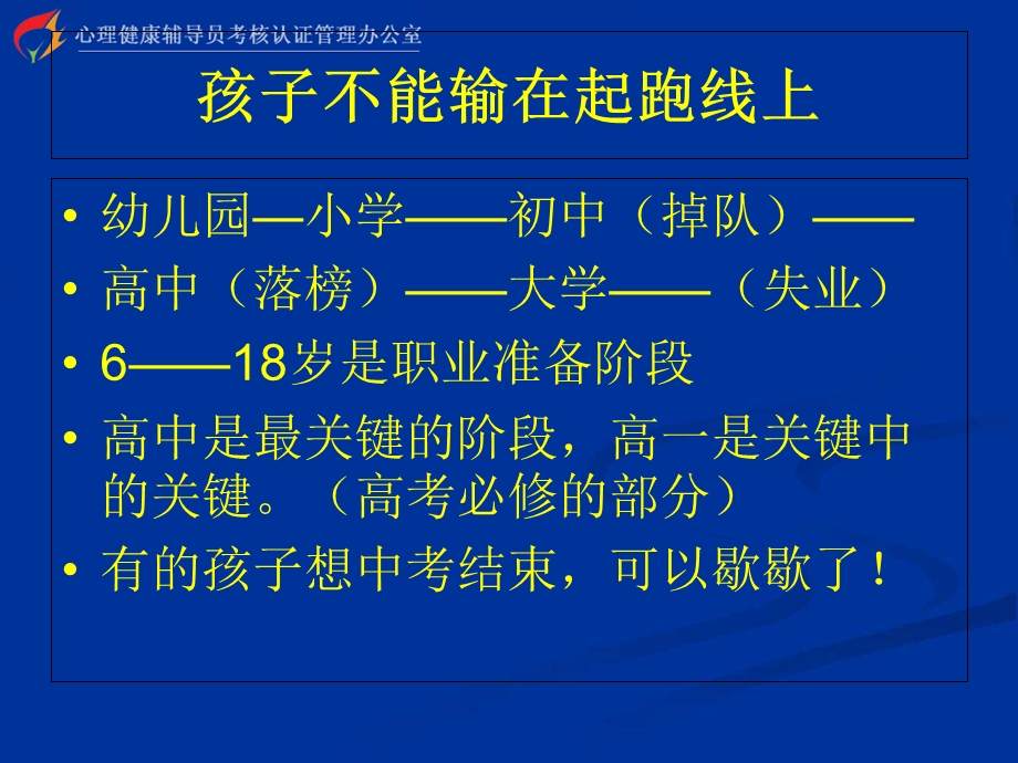 高一八班家长会.ppt_第2页