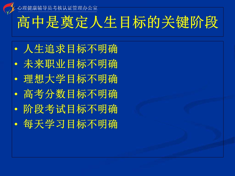 高一八班家长会.ppt_第3页