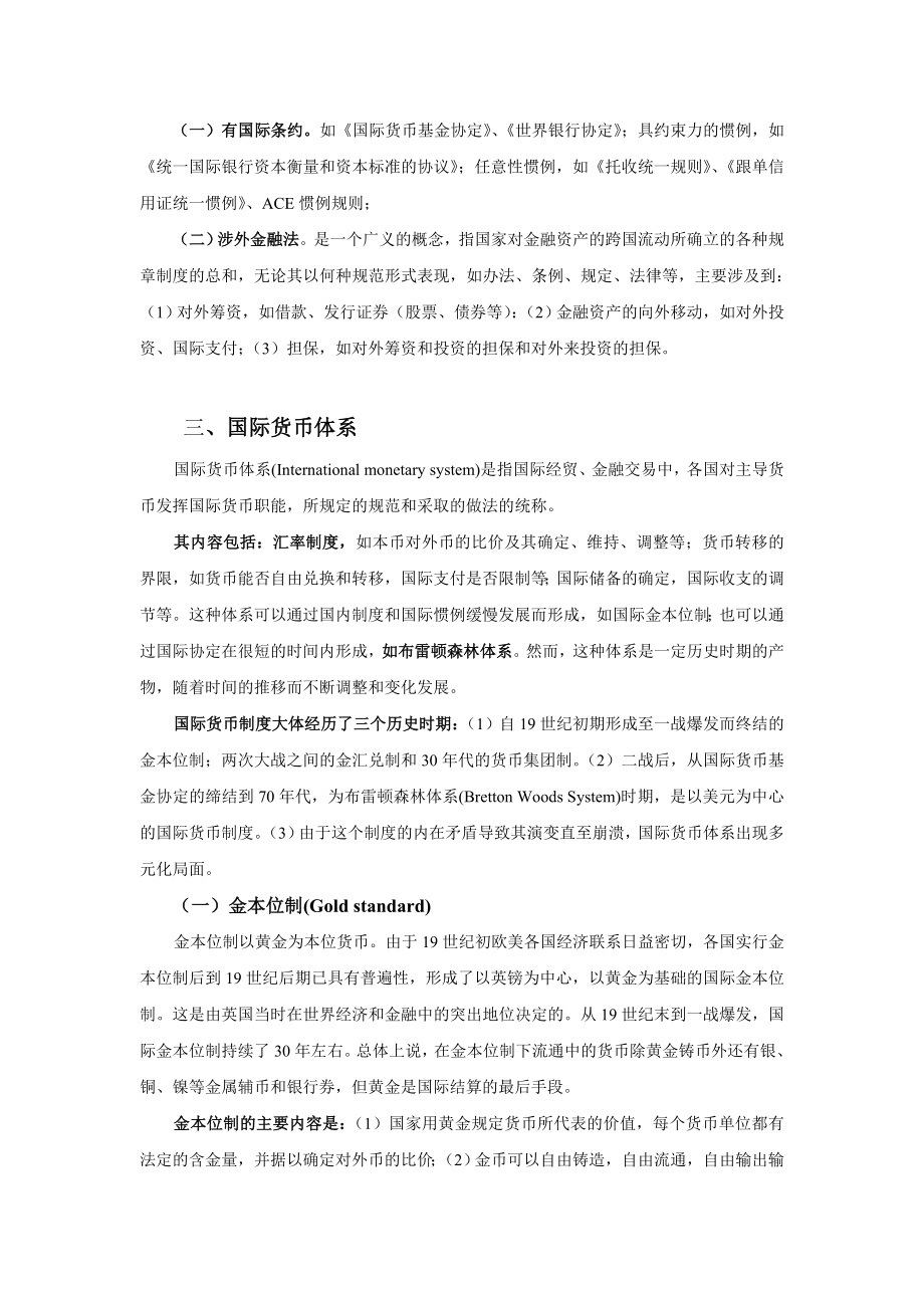 第七章国际货币金融法.doc_第2页