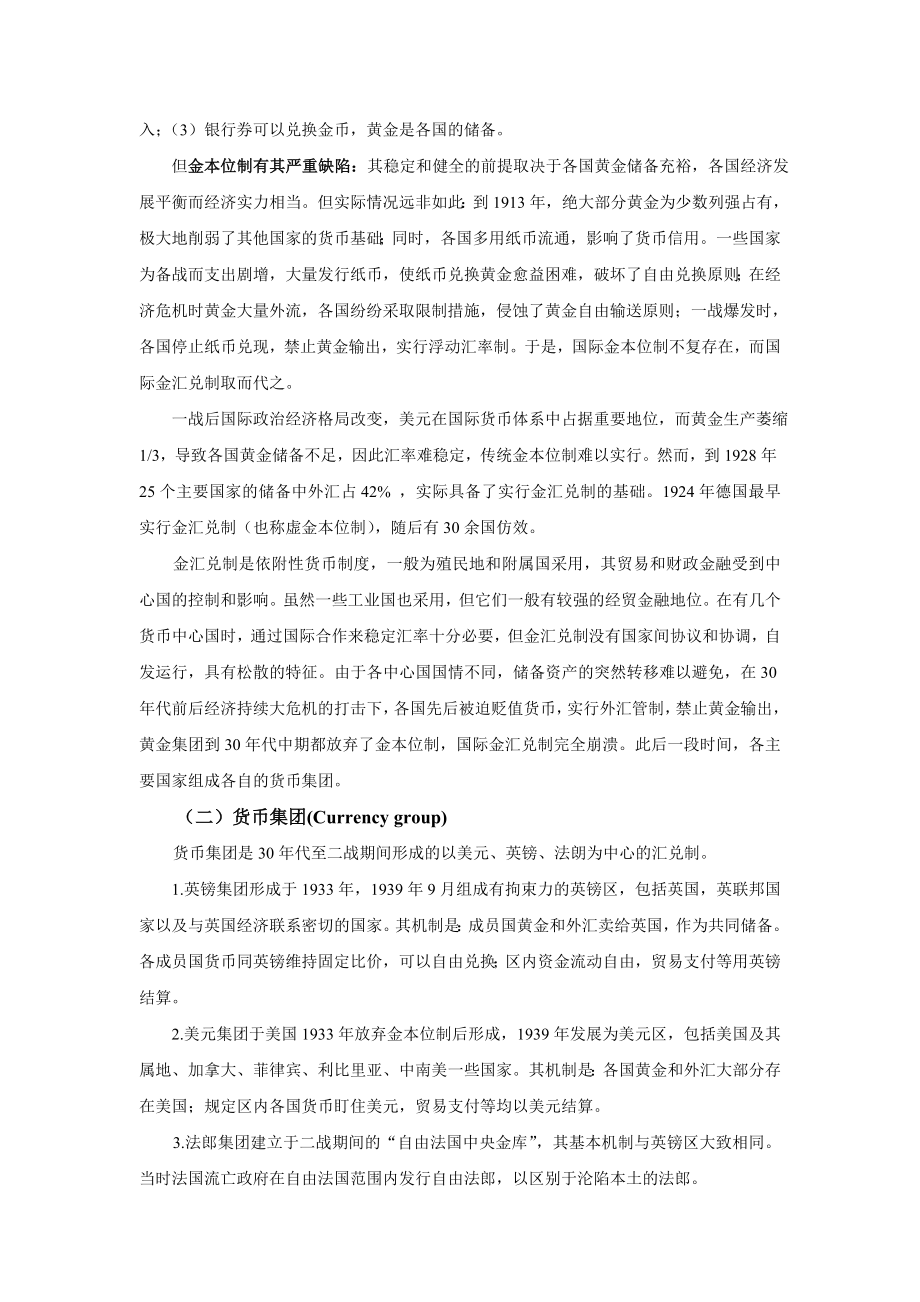 第七章国际货币金融法.doc_第3页