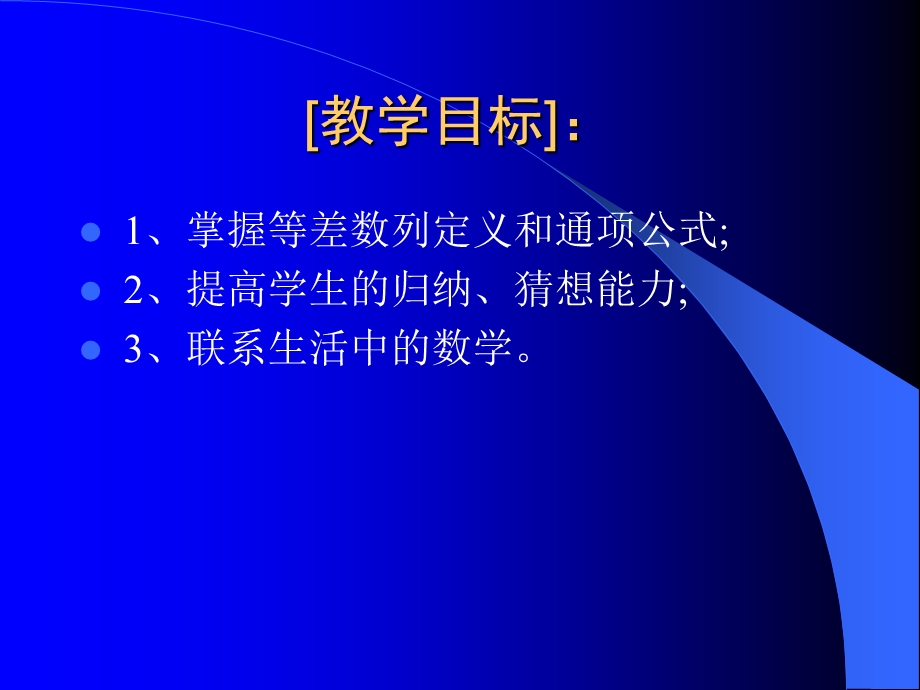 高一数学等差数列优秀课件ppt.ppt_第2页