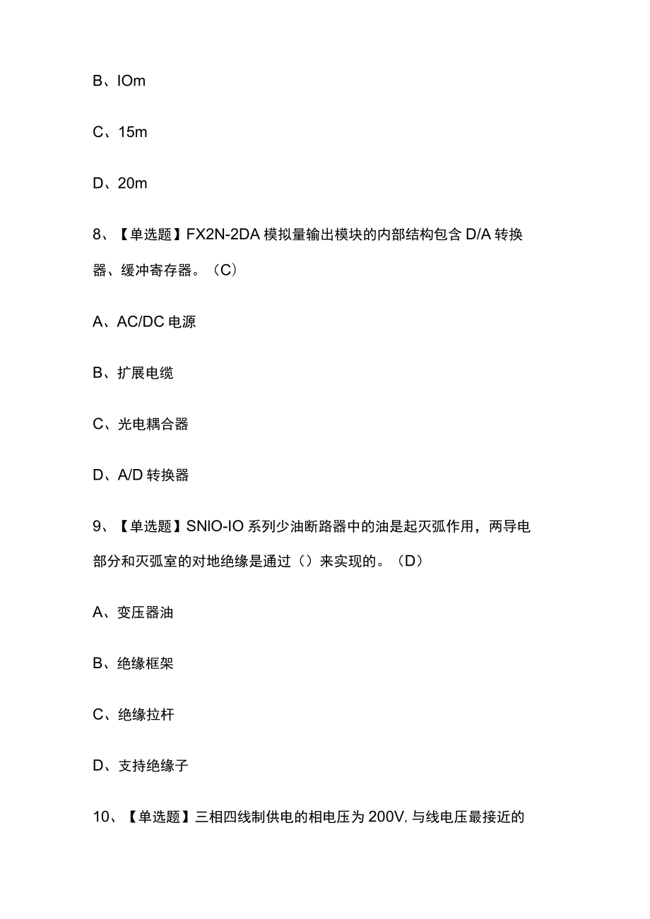 2023年上海版高压电工考试内部摸底题库含答案.docx_第3页