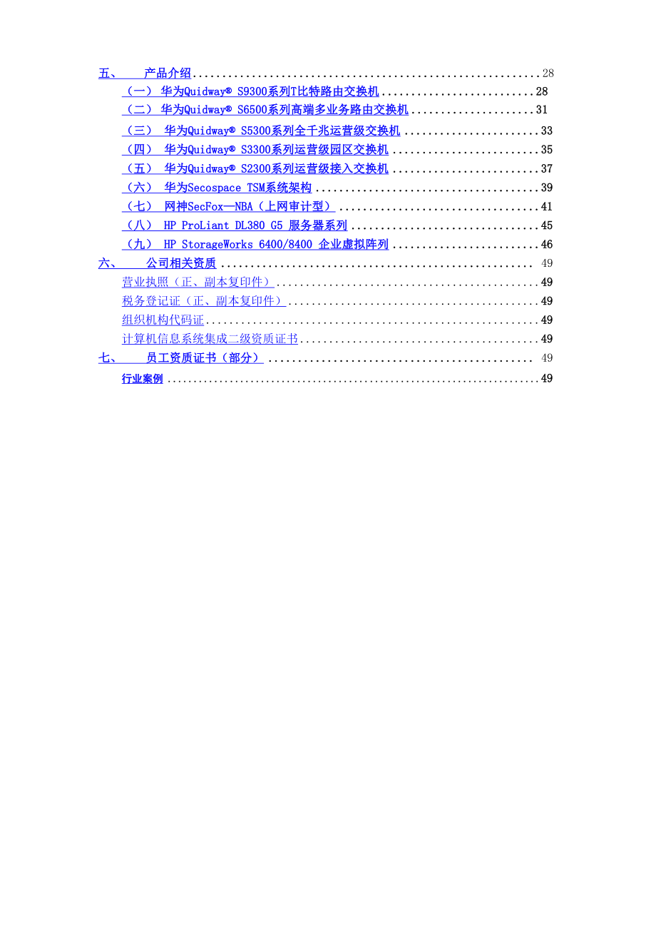 医院网络建设方案.docx_第2页