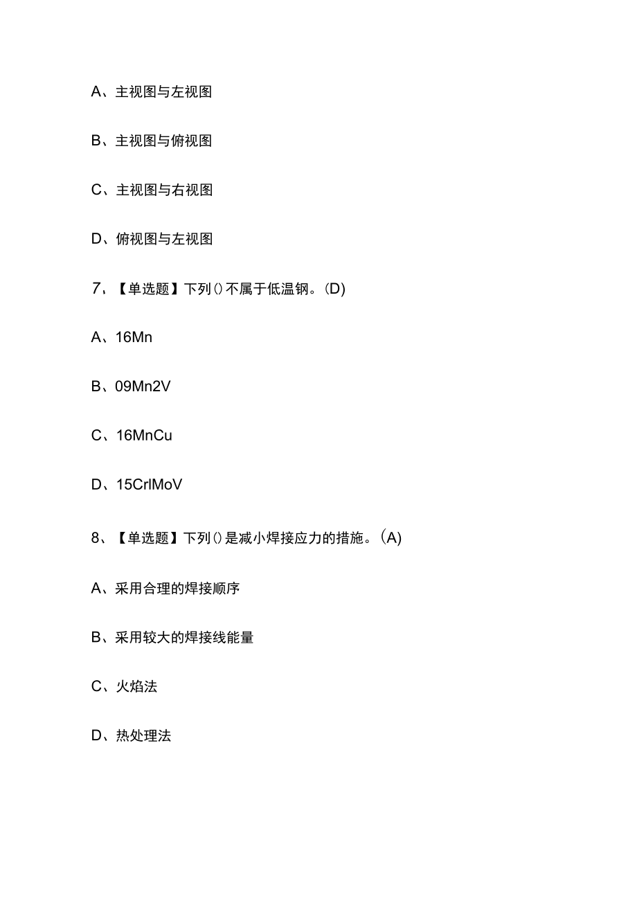 2023年上海版焊工（初级）考试内部摸底题库含答案.docx_第3页