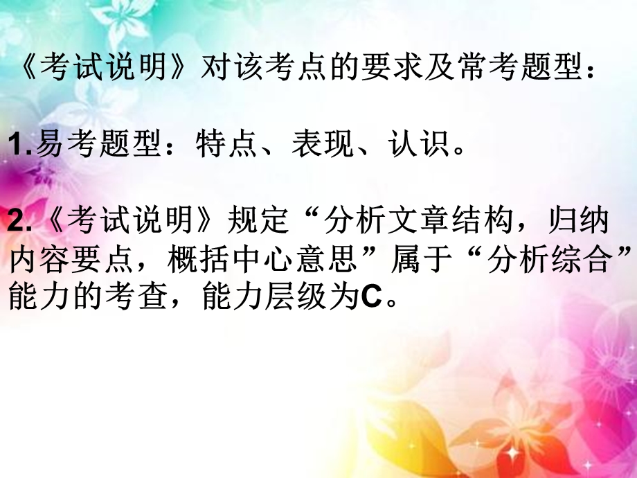 概括散文内容要点.ppt_第3页