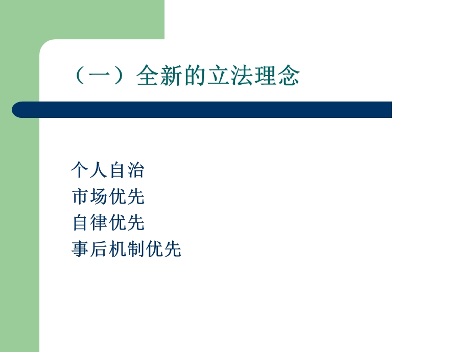 行政许可法立法成就、特点与不足.ppt_第2页