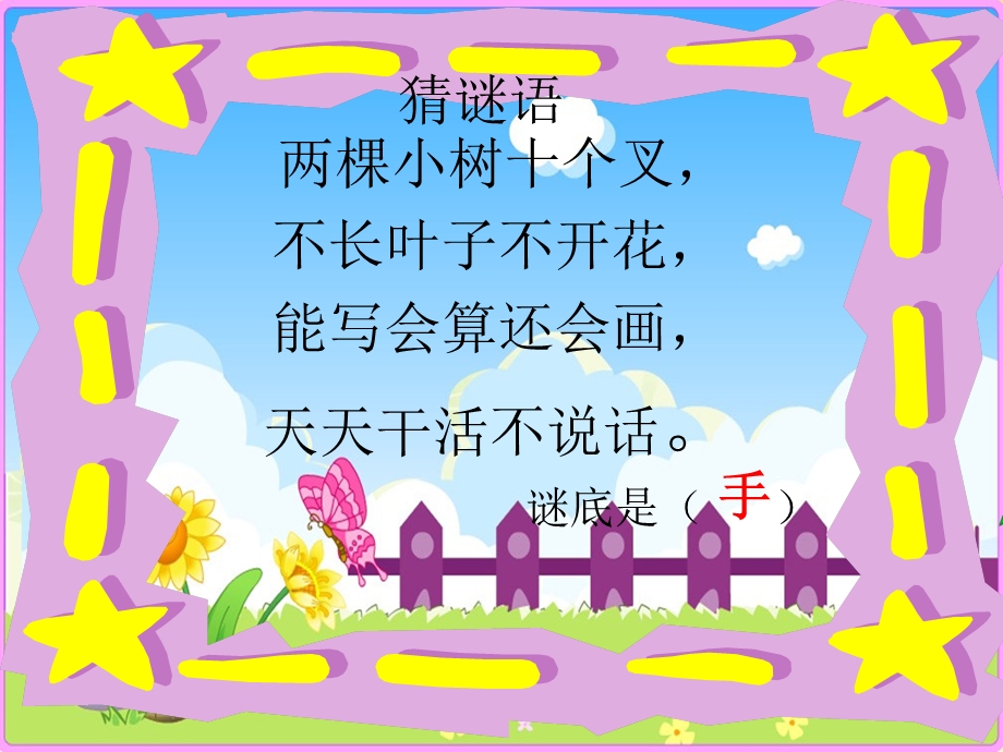 部编版《画》教学课件.ppt_第2页