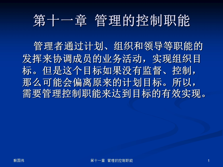 管理的控制职能.ppt_第1页