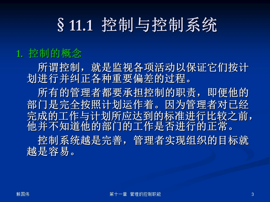 管理的控制职能.ppt_第3页