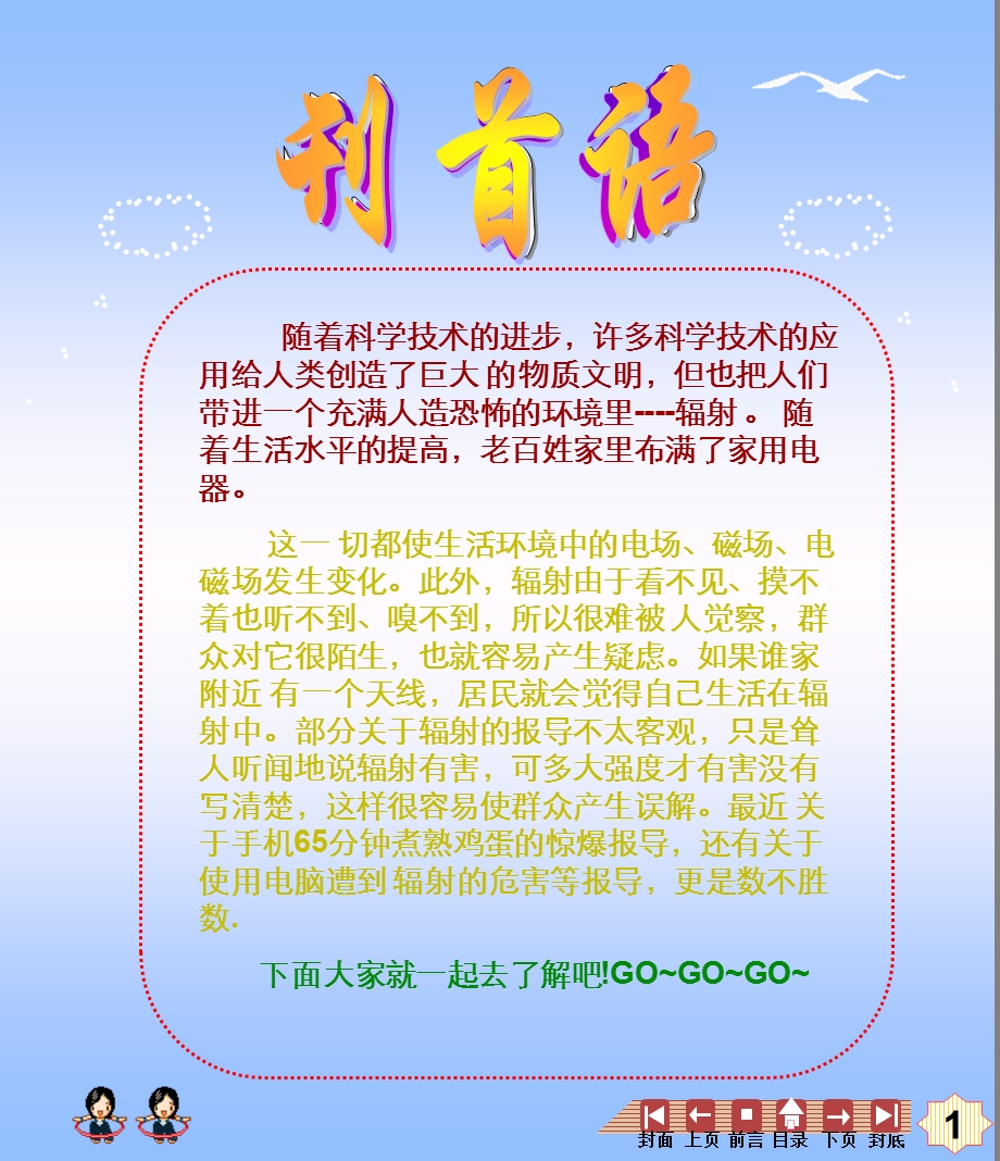 辐射(中学生电脑作品).ppt_第2页