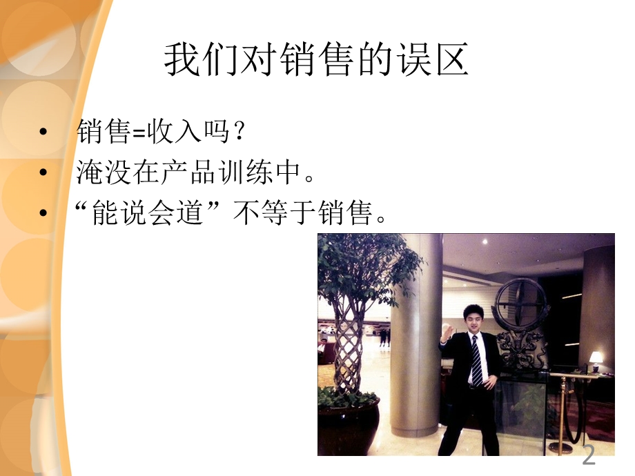 顾问式销售内训.ppt_第2页