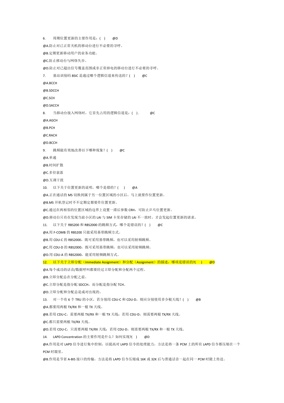 移动通信基础知识考题.doc_第2页