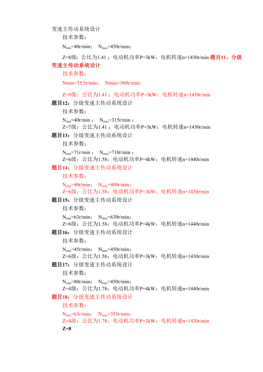 哈尔滨理工大学《机械系统设计》课程设计指导题目.docx_第3页