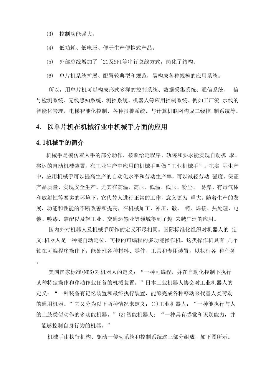 单片机在机械行业中的应用.docx_第3页