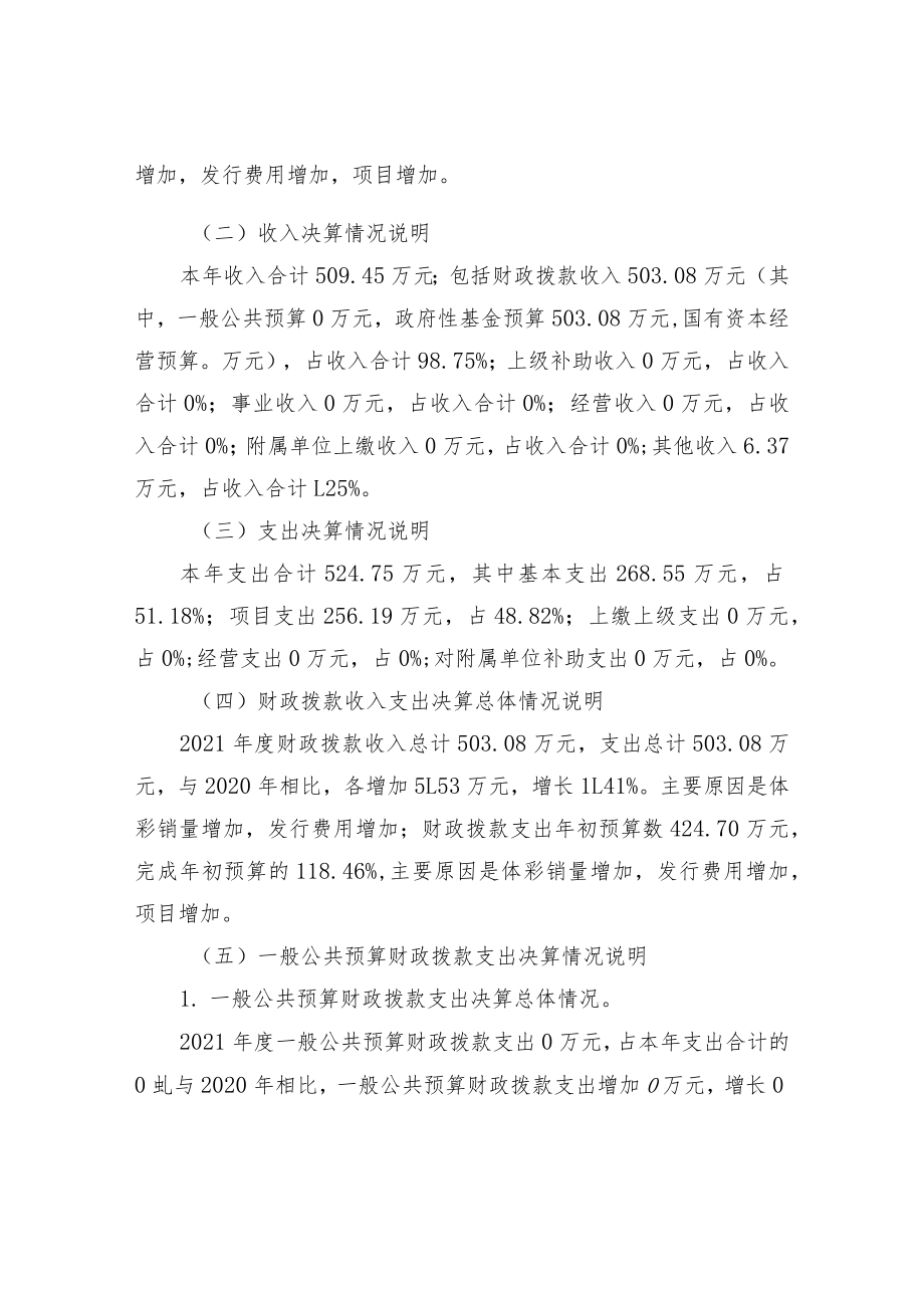 衢州体育彩票管理中心2021年度单位决算目录.docx_第3页