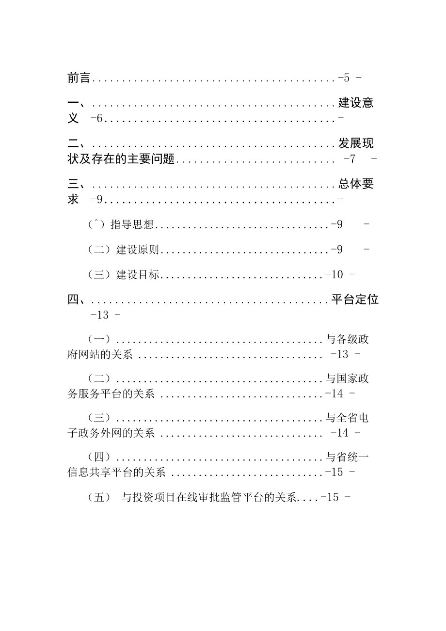 四川一体化政务服务平台总体框架设计方案.docx_第2页