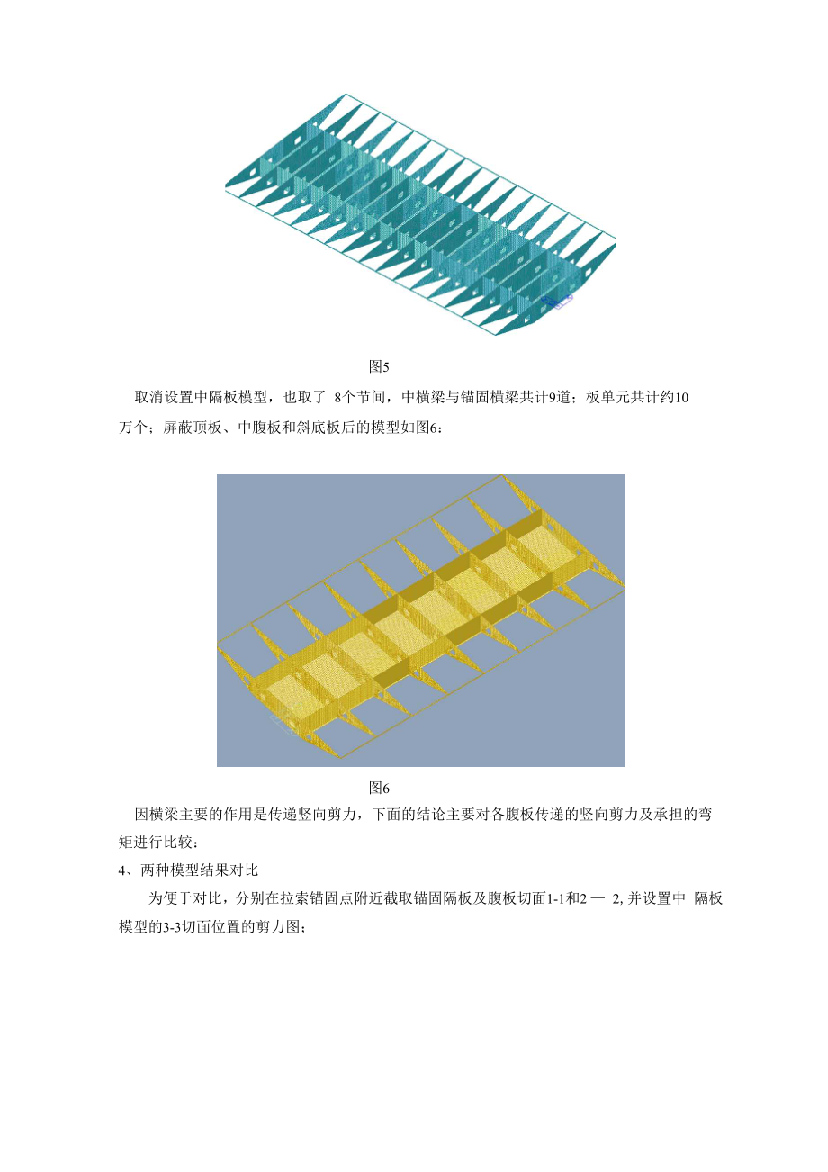 单索面斜拉桥箱梁隔板布置力学特性分析.docx_第3页