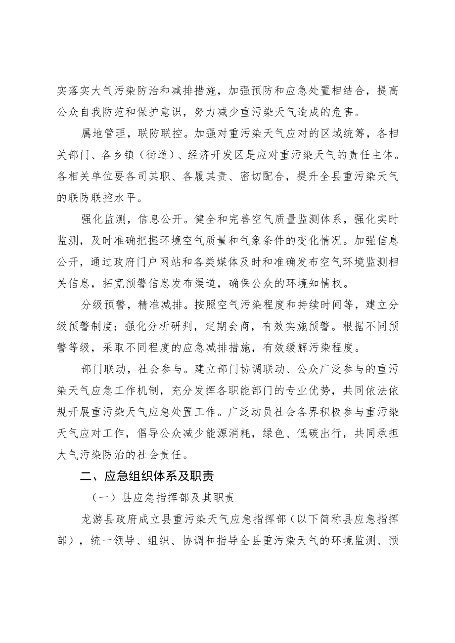龙游县重污染天气应急预案2023年修订.docx_第3页