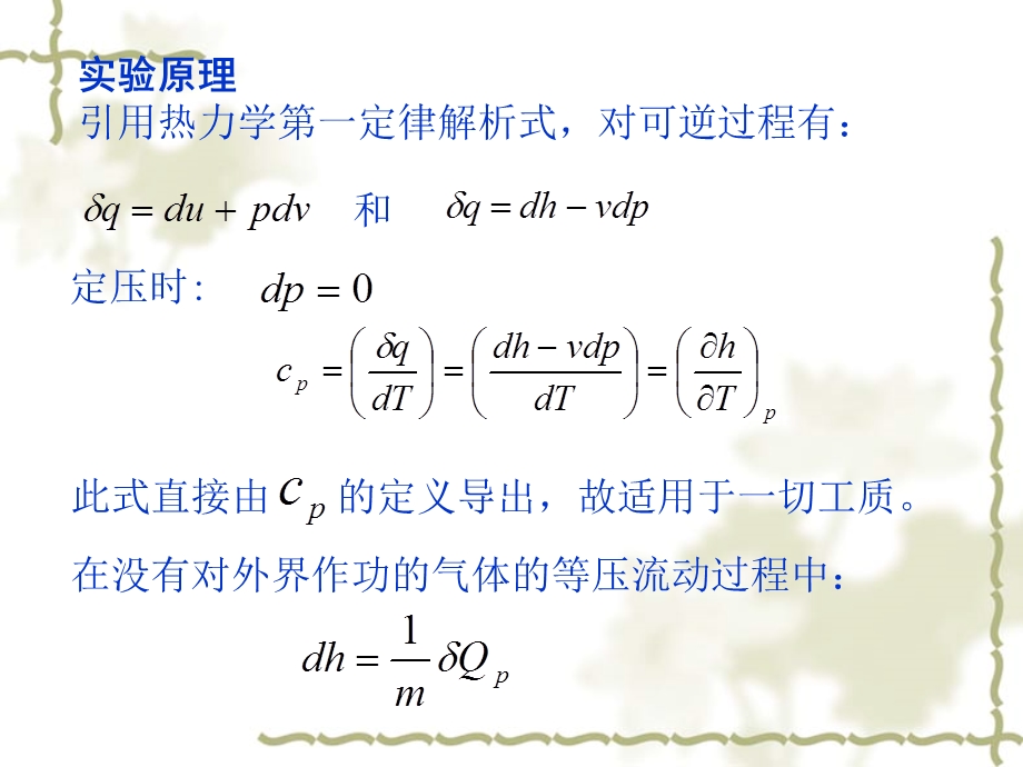 测量空气的定压比热.ppt_第3页