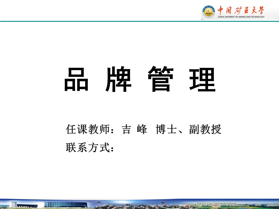 部分、如何打造强势品牌.ppt_第1页