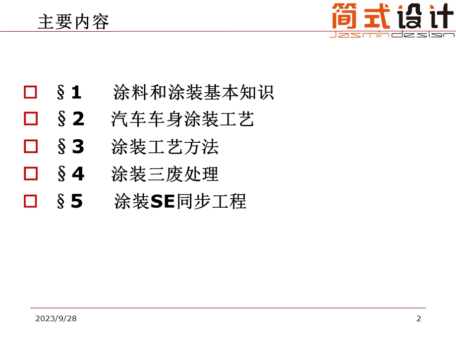 白车身涂装工艺.ppt_第2页