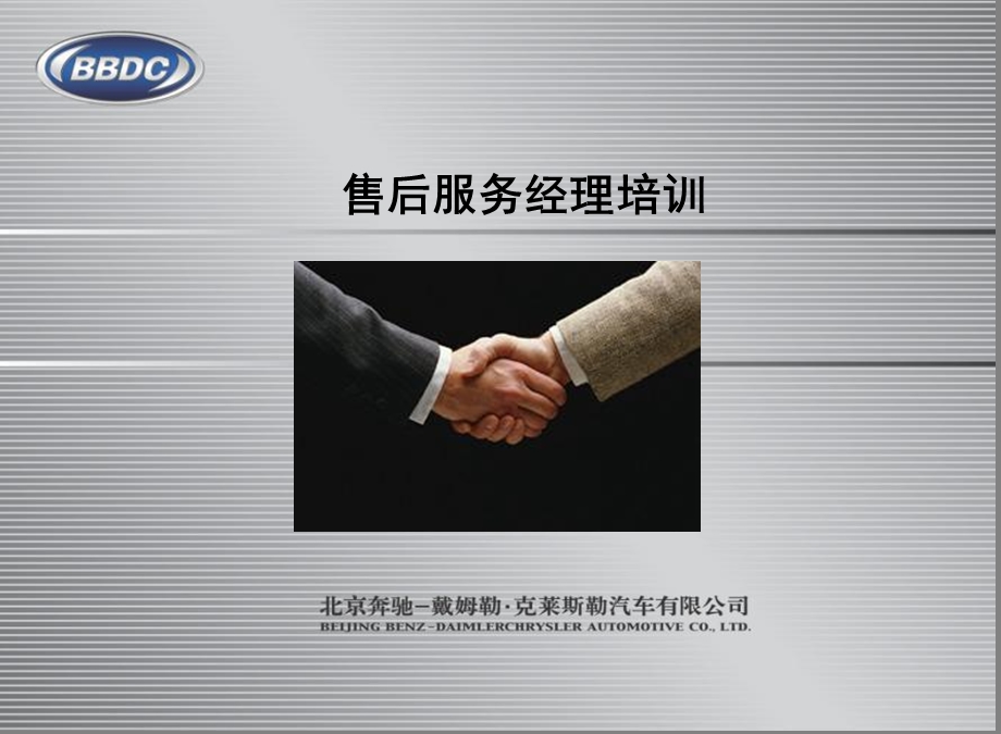 部门经理培训材料.ppt_第1页