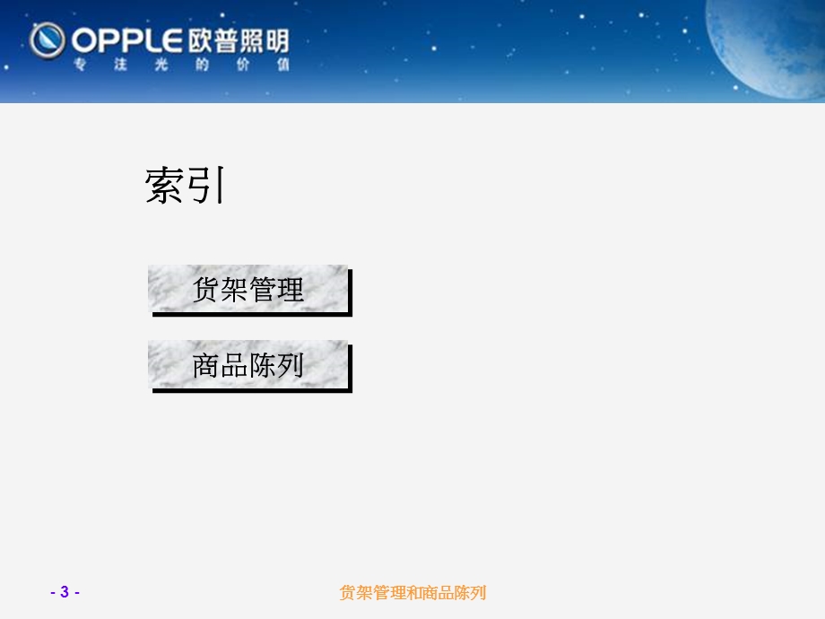 货架管理和商品陈列.ppt_第3页