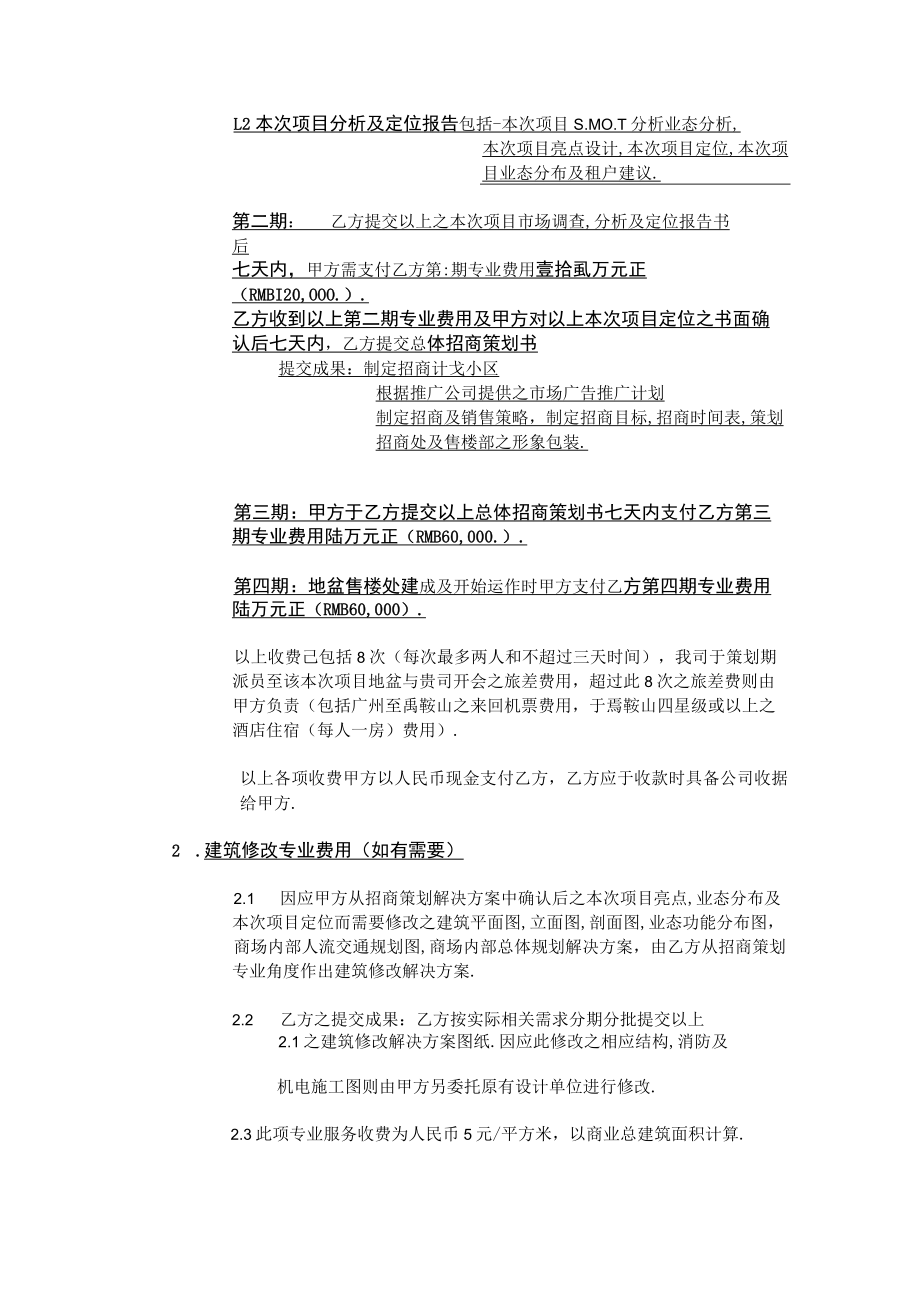 2023年整理-馬鞍山商業廣場招商代理合同模板.大都会.docx_第3页