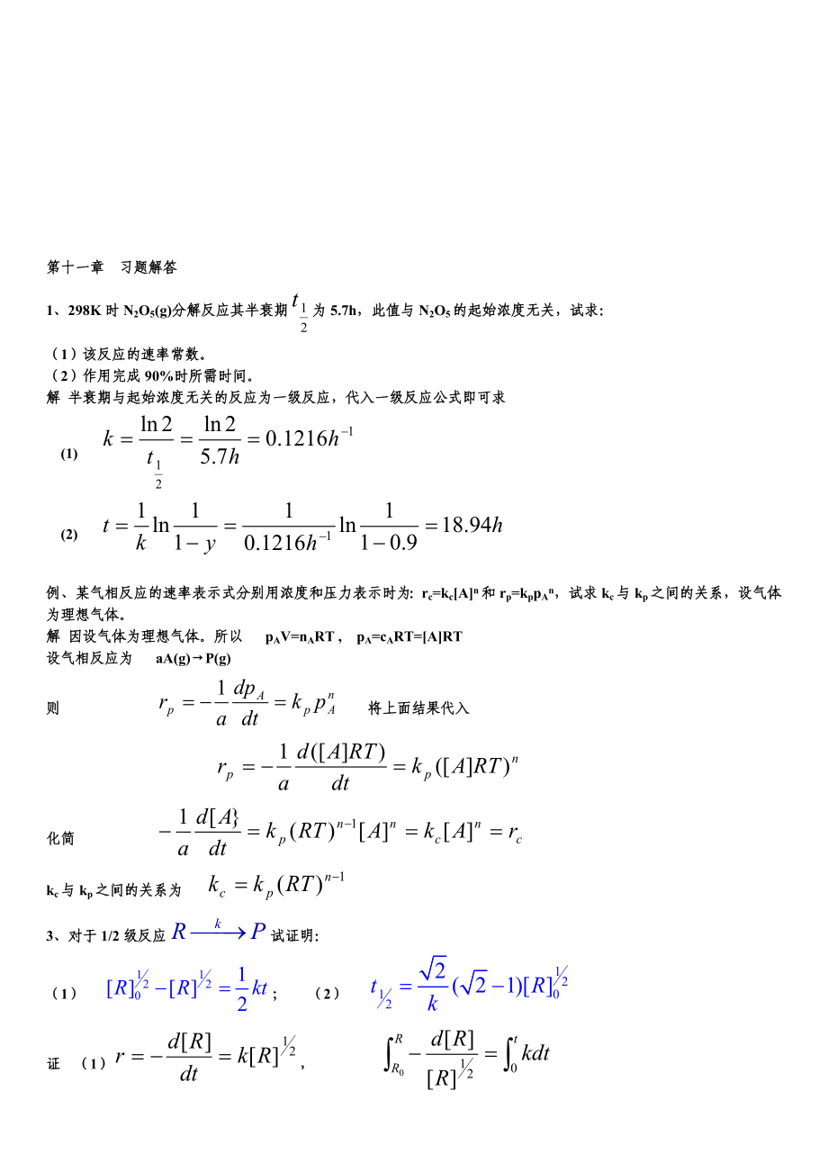 第十一章 动力学(一)习题解答.doc_第1页