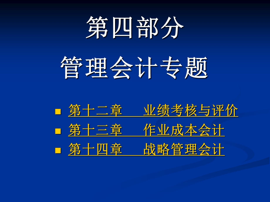 部分管理会计专题.ppt_第2页