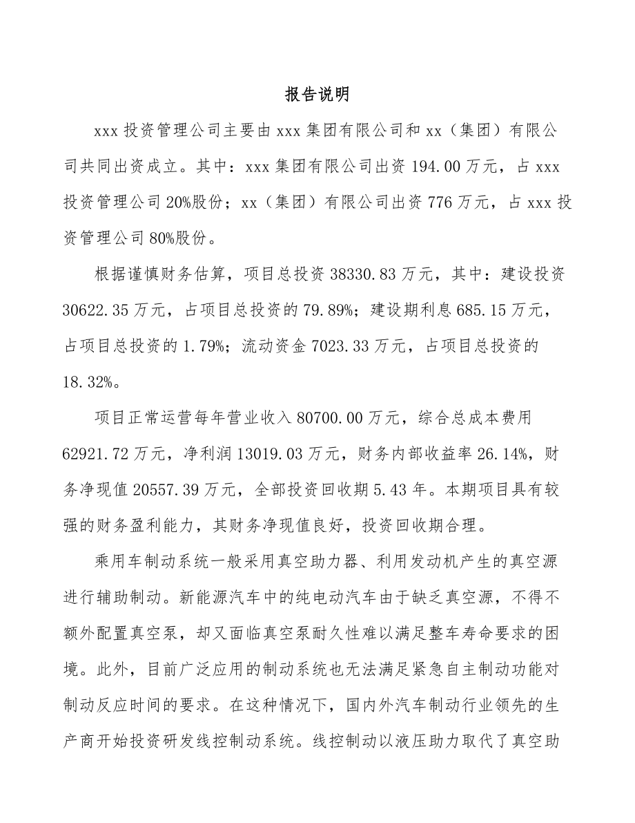 巫山关于成立汽车制动器总成公司研究报告.docx_第2页