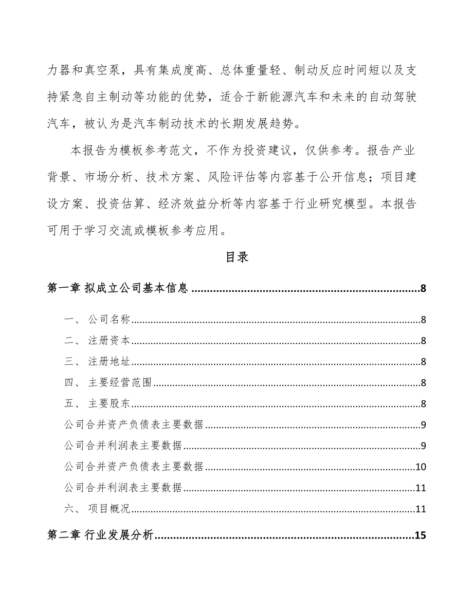 巫山关于成立汽车制动器总成公司研究报告.docx_第3页