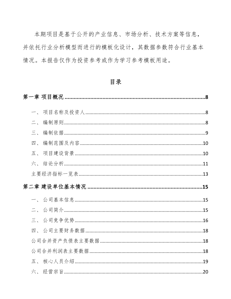 崇左金属丝绳项目可行性研究报告.docx_第2页
