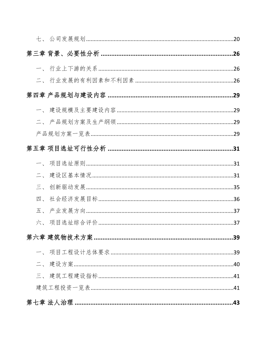 崇左金属丝绳项目可行性研究报告.docx_第3页
