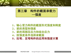 钢结构强度计算.ppt