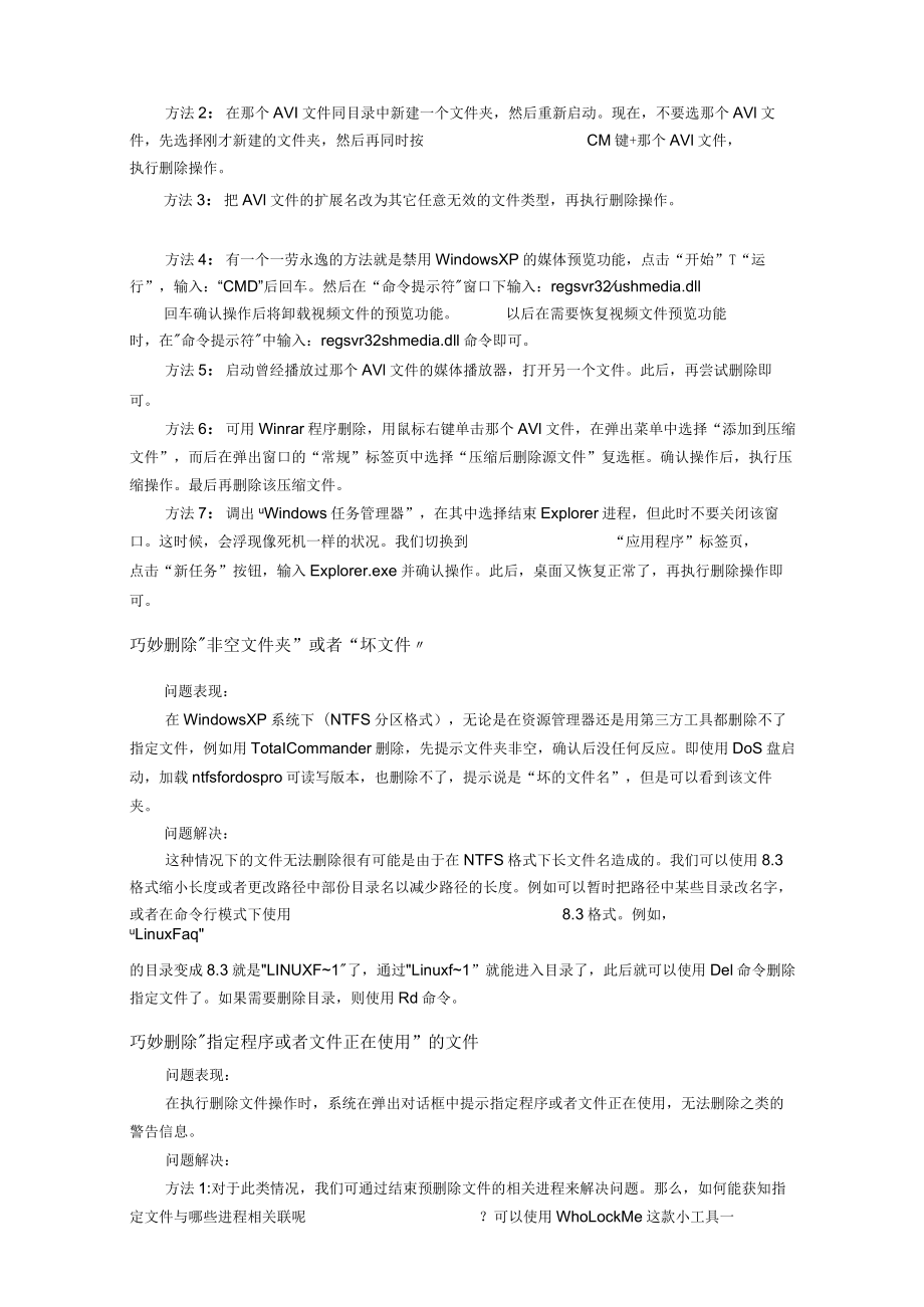 无敌强制删除无法删除的文件或文件夹.docx_第2页