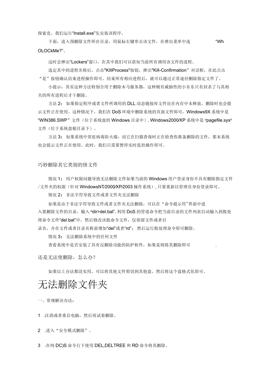 无敌强制删除无法删除的文件或文件夹.docx_第3页