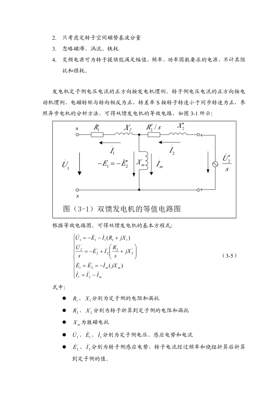 第七章双馈风力发电机工作原理.doc_第3页