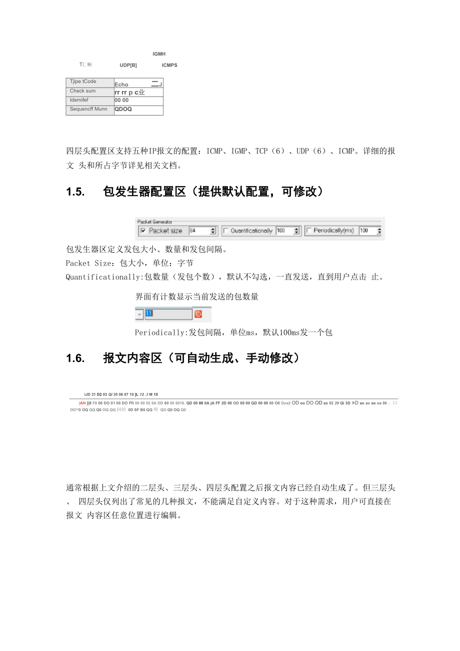 发包工具anysend使用介绍.docx_第3页