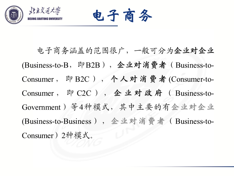 网站电子商务主业务流程分析.ppt_第3页