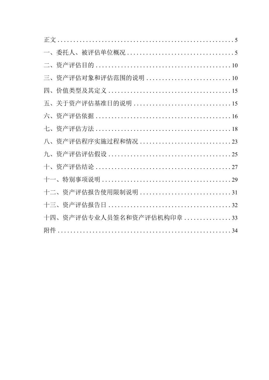 拓斯达：东莞市埃弗米数控设备科技有限公司评估报告.docx_第3页