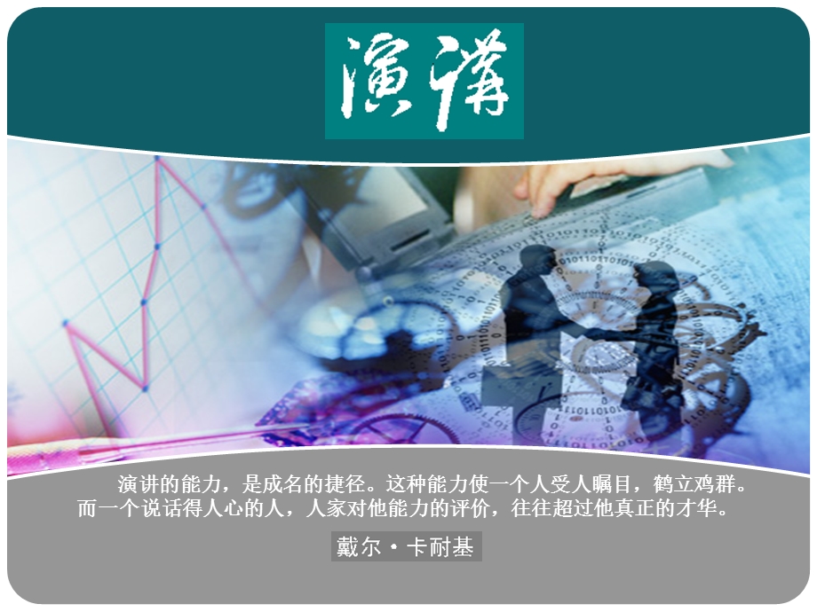 钢铁是这样炼成的 (I).ppt_第1页