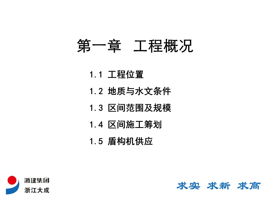 盾构选型(海瑞克).ppt_第3页