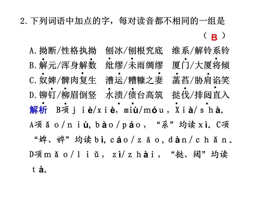 识记现代汉语普通话常用字的字音二.ppt_第2页