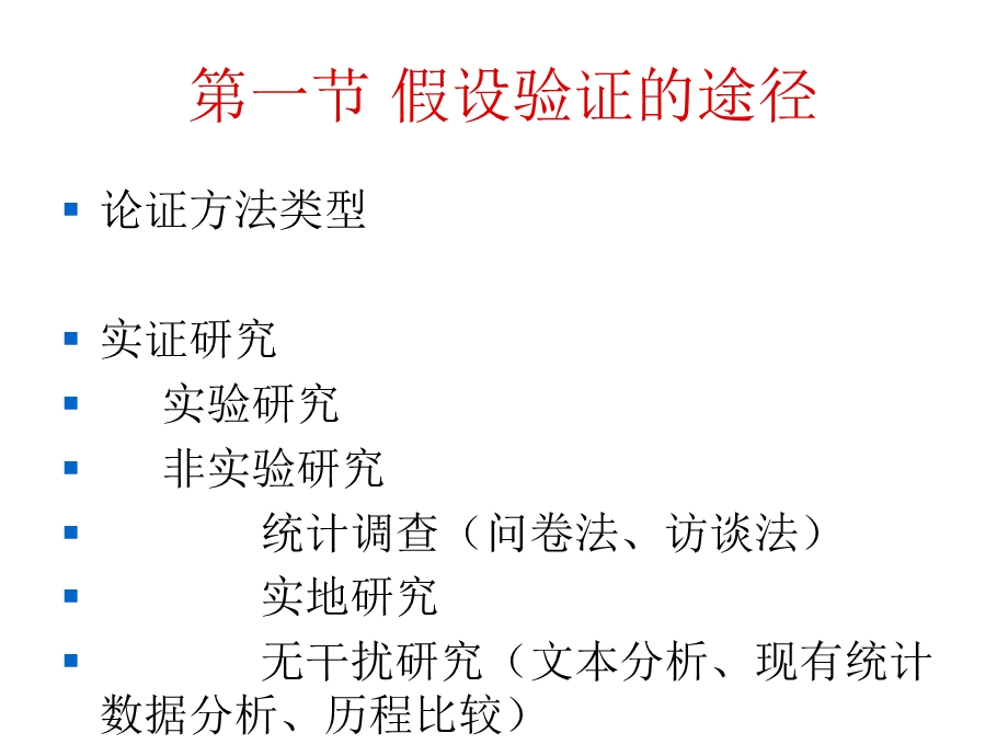 管理研究方法论第四章数据观测与收集(一).ppt_第2页