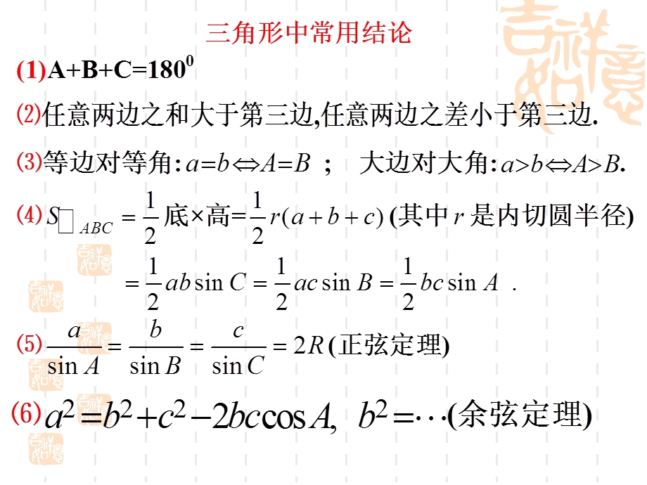 解斜三角形及应用举例.ppt_第2页