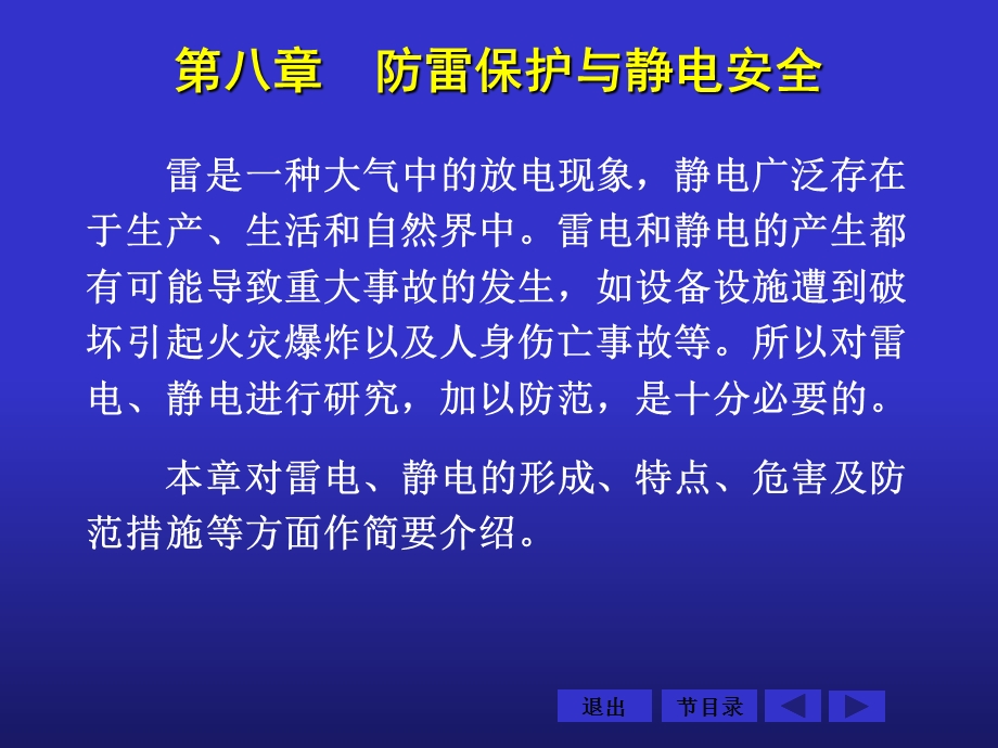 防雷保护与静电安全.ppt_第3页