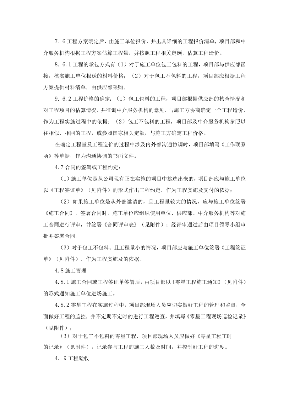 零星工程管理办法.docx_第3页